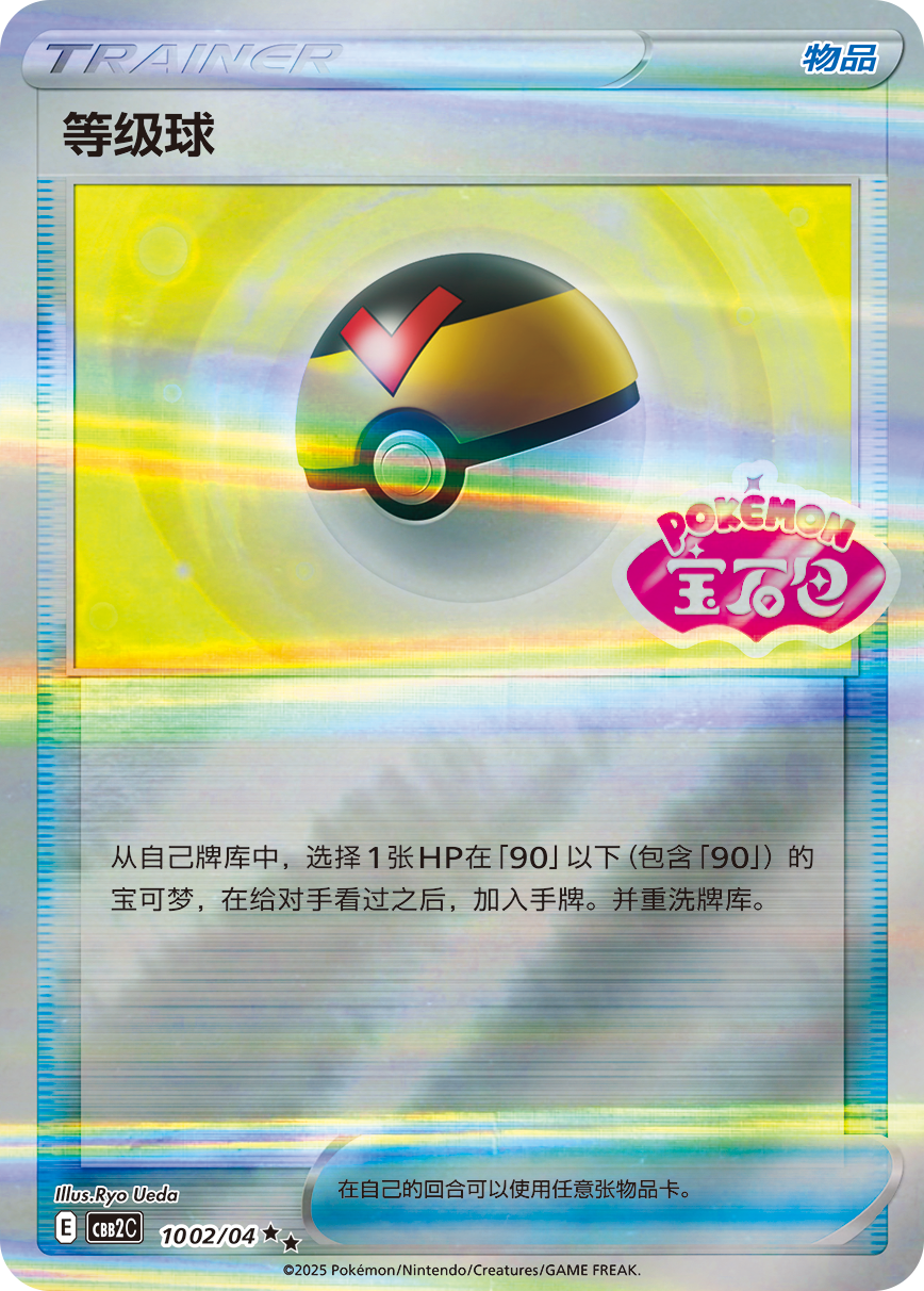 Pokémon TCG – Gem Pack Series 2 CBB2C Display (20 Booster, Chinesisch)
