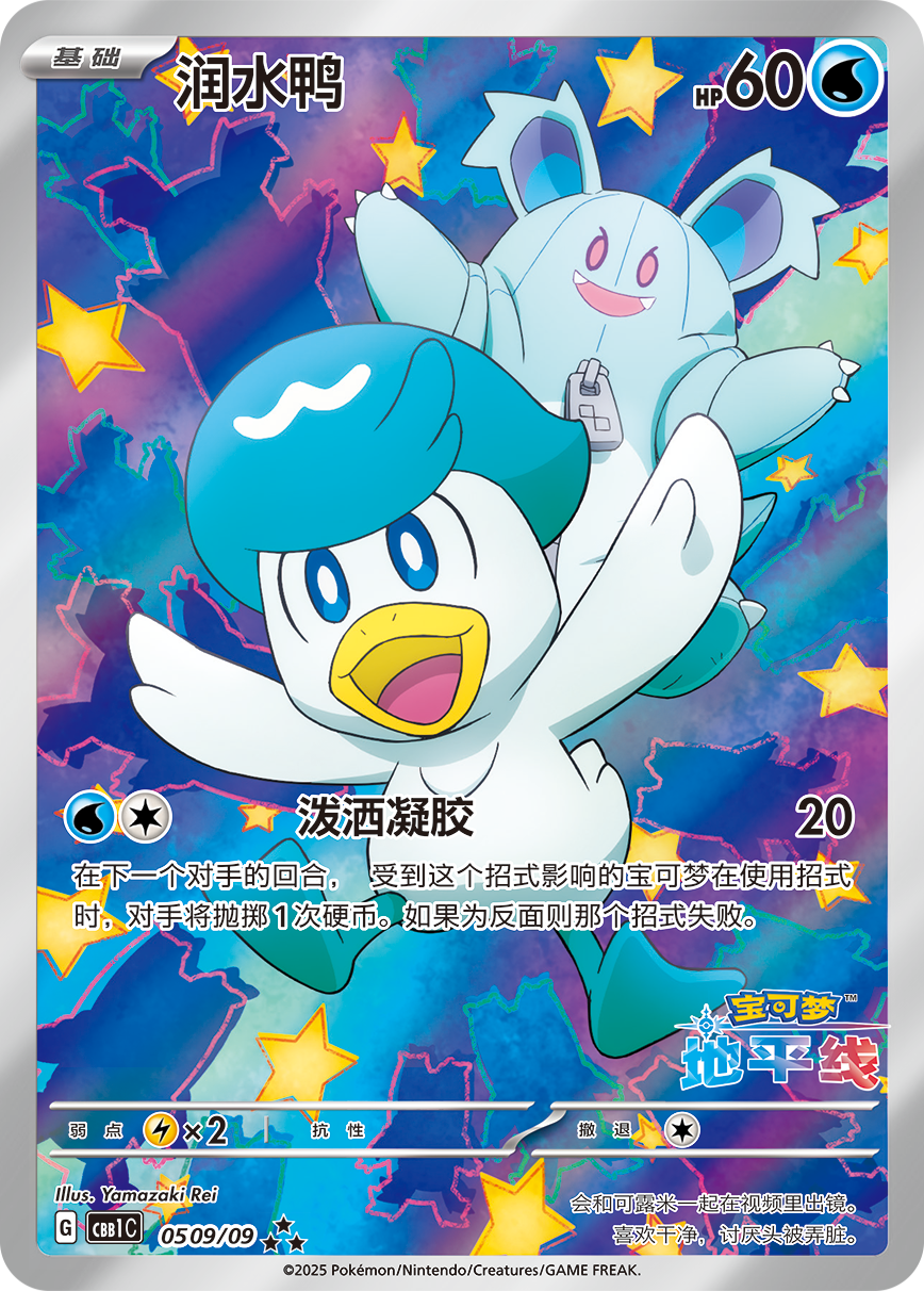 Pokémon Gem Pack Vol. 1 – Display (Chinesisch)