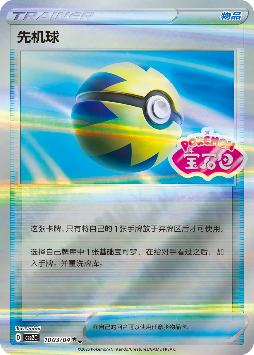 Pokémon TCG – Gem Pack Series 2 CBB2C Display (20 Booster, Chinesisch)